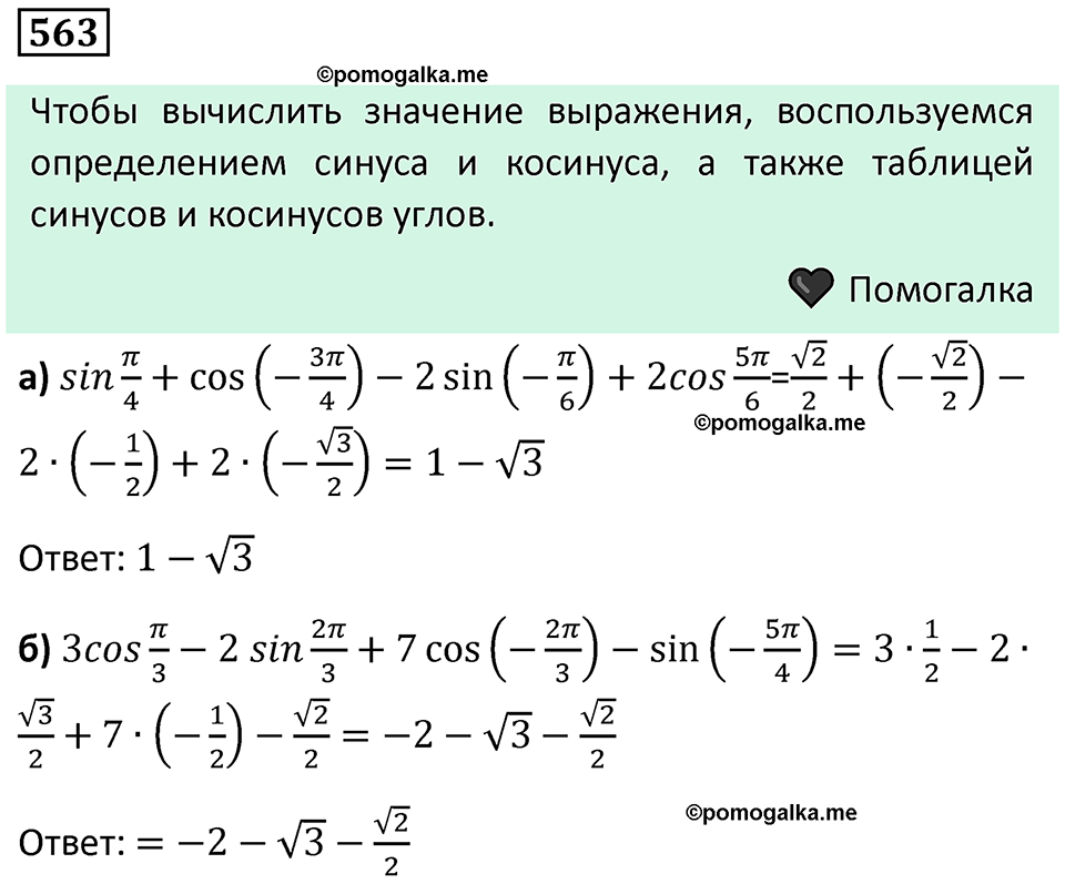 номер 563 алгебра 9 класс Никольский учебник 2024 год