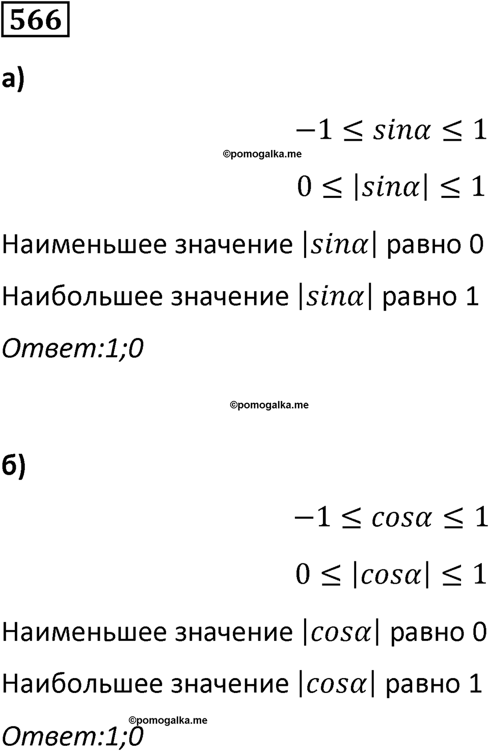 номер 566 алгебра 9 класс Никольский учебник 2024 год