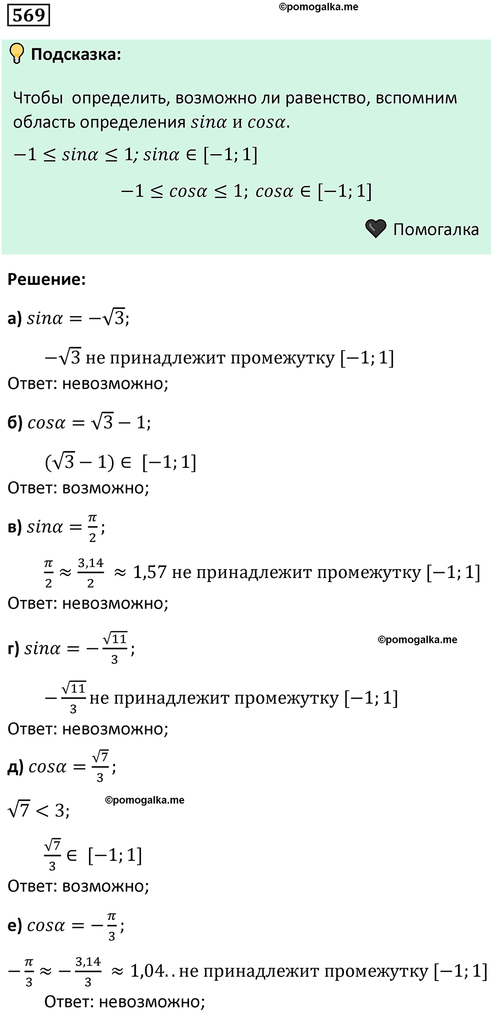 номер 569 алгебра 9 класс Никольский учебник 2024 год