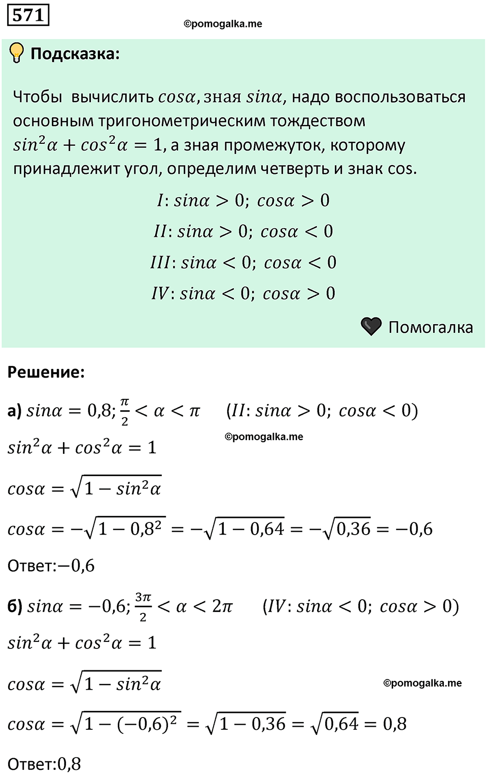 номер 571 алгебра 9 класс Никольский учебник 2024 год