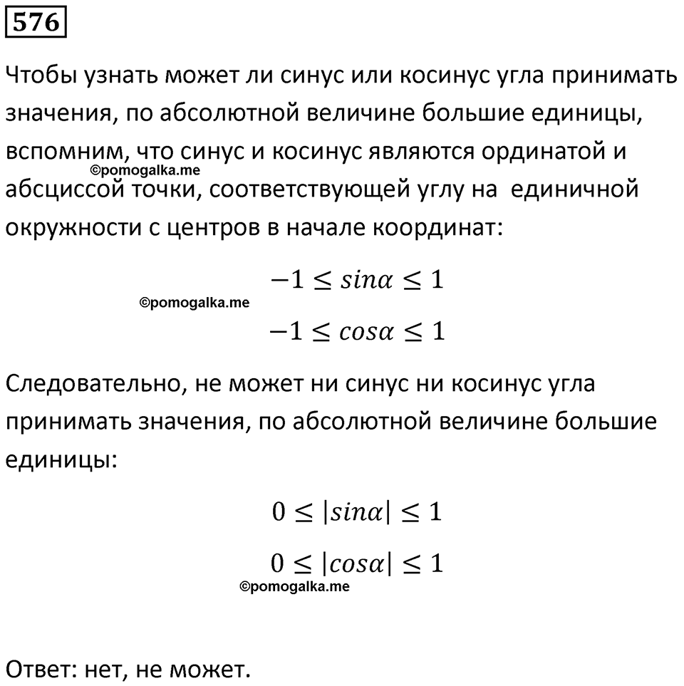 номер 576 алгебра 9 класс Никольский учебник 2024 год