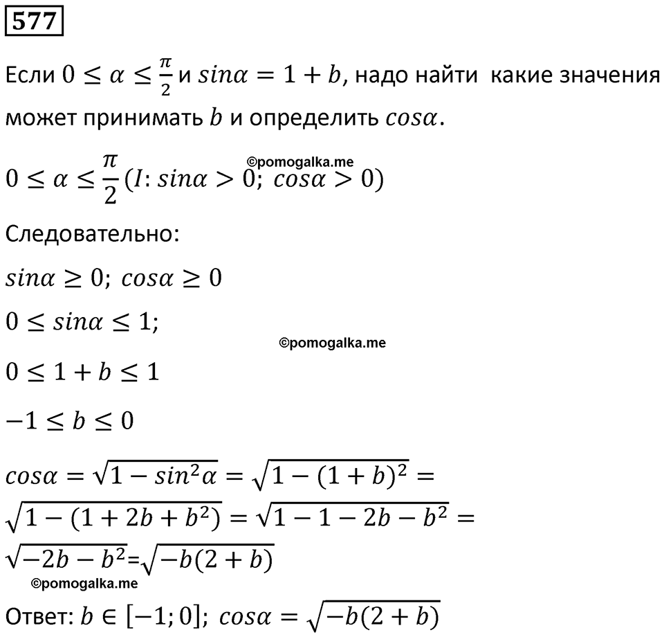 номер 577 алгебра 9 класс Никольский учебник 2024 год