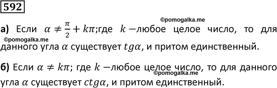 номер 592 алгебра 9 класс Никольский учебник 2024 год