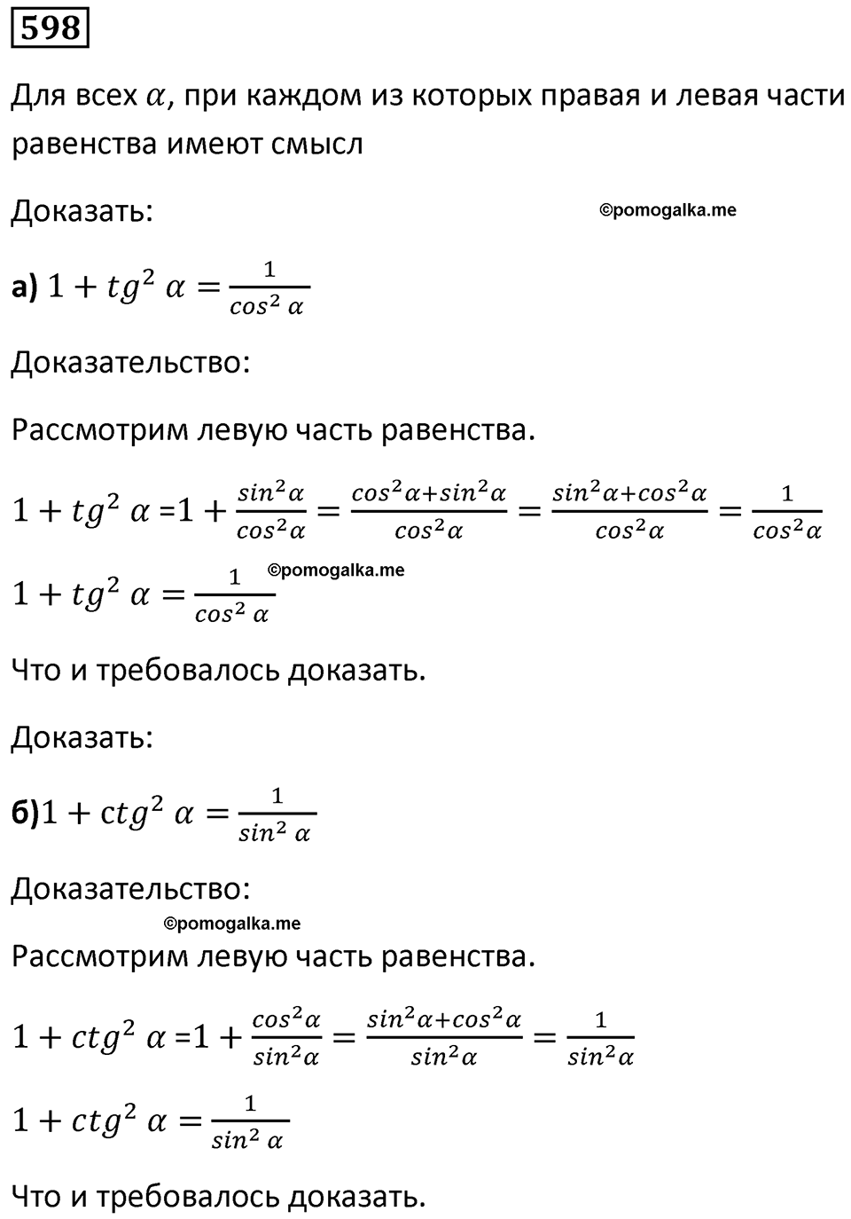 номер 598 алгебра 9 класс Никольский учебник 2024 год