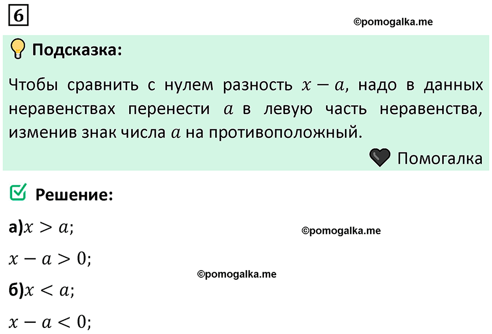 номер 6 алгебра 9 класс Никольский учебник 2024 год