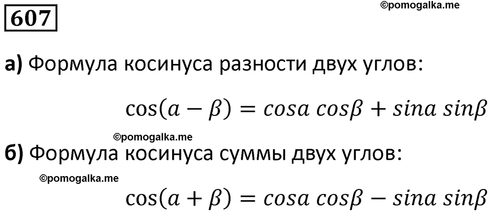 номер 607 алгебра 9 класс Никольский учебник 2024 год