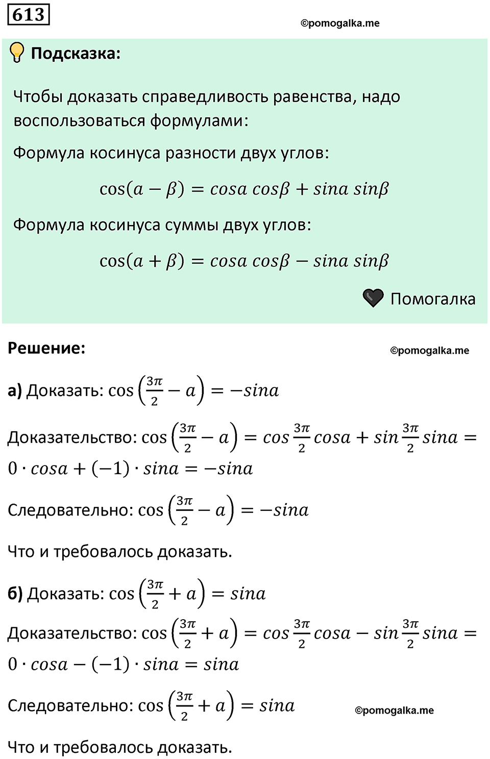 номер 613 алгебра 9 класс Никольский учебник 2024 год