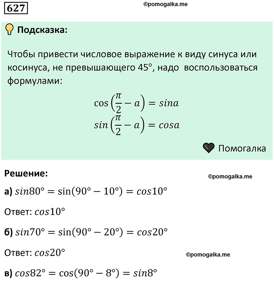 номер 627 алгебра 9 класс Никольский учебник 2024 год