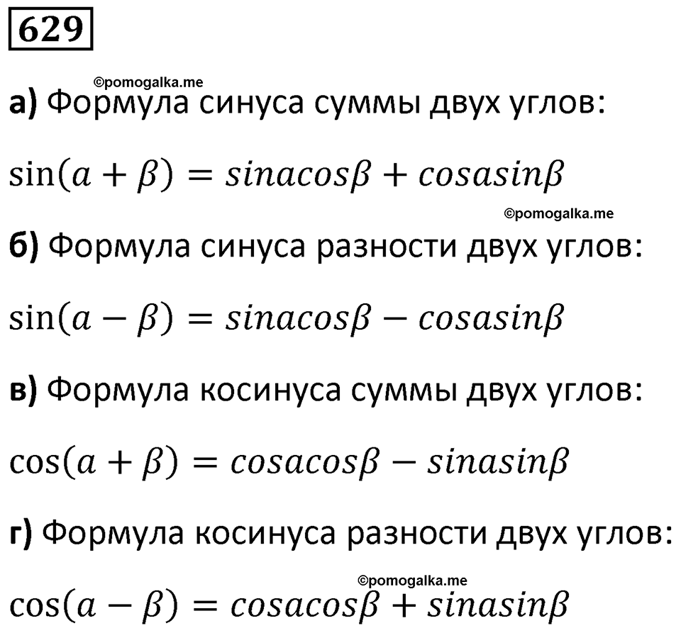 номер 629 алгебра 9 класс Никольский учебник 2024 год