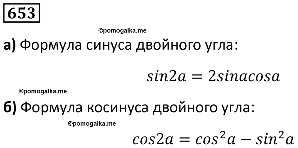 номер 653 алгебра 9 класс Никольский учебник 2024 год