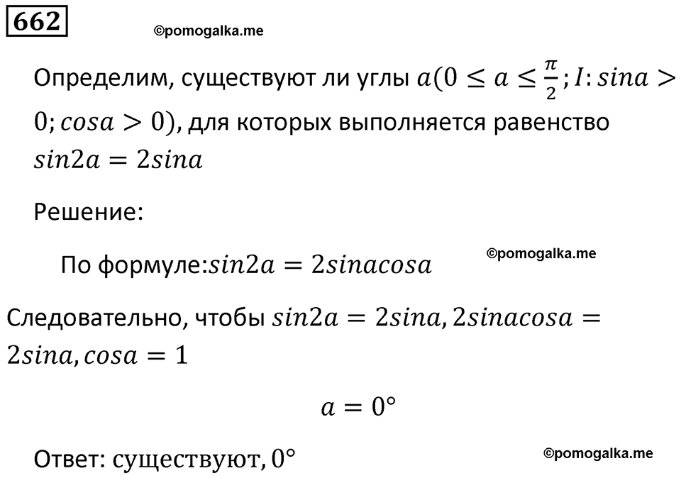 номер 662 алгебра 9 класс Никольский учебник 2024 год