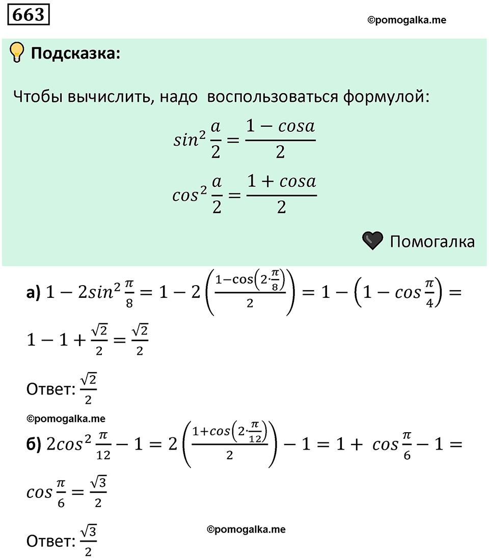 номер 663 алгебра 9 класс Никольский учебник 2024 год