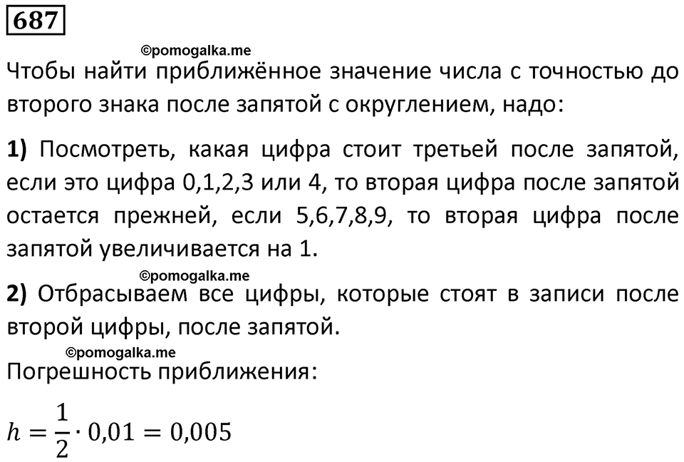 номер 687 алгебра 9 класс Никольский учебник 2024 год