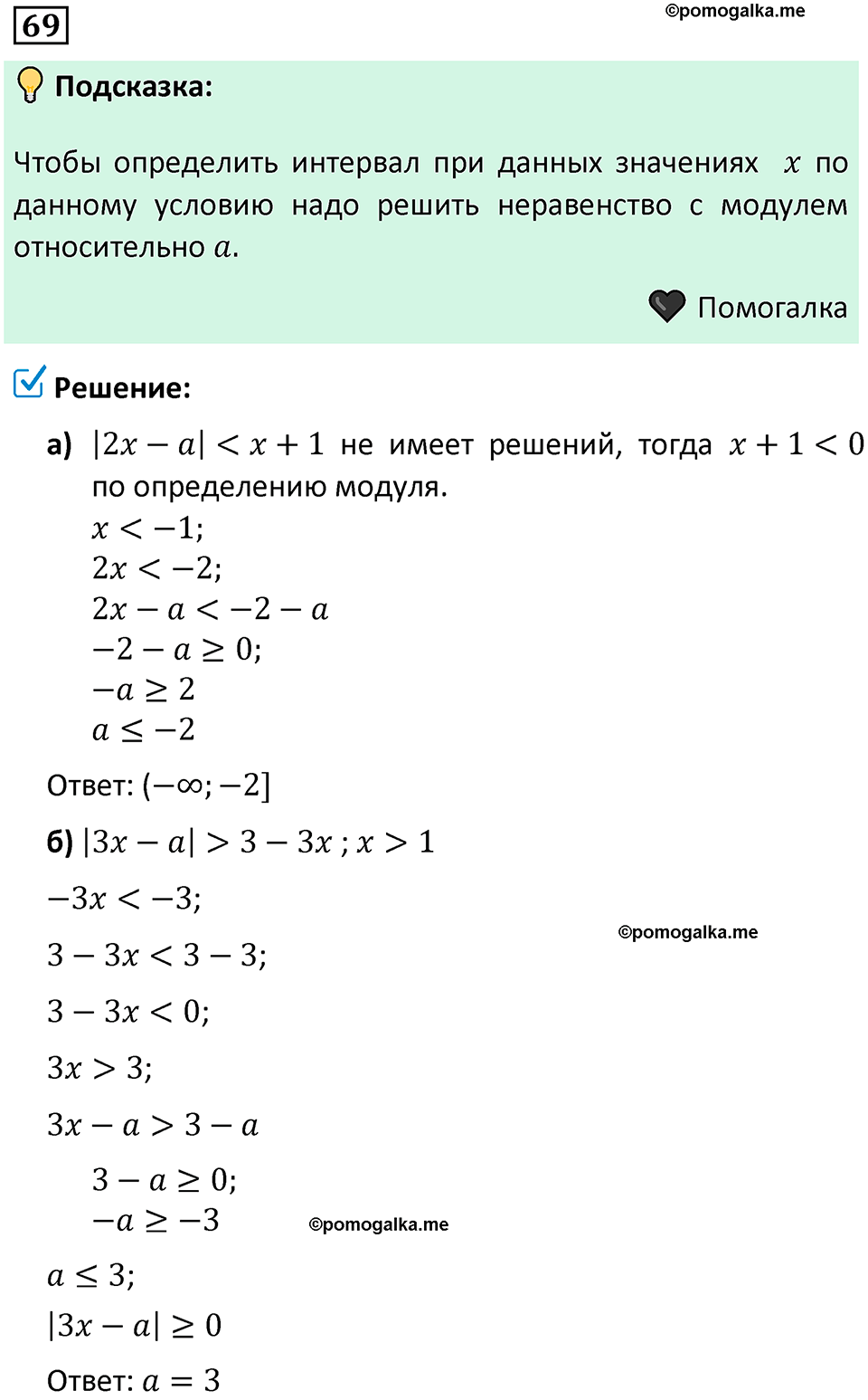 номер 69 алгебра 9 класс Никольский учебник 2024 год