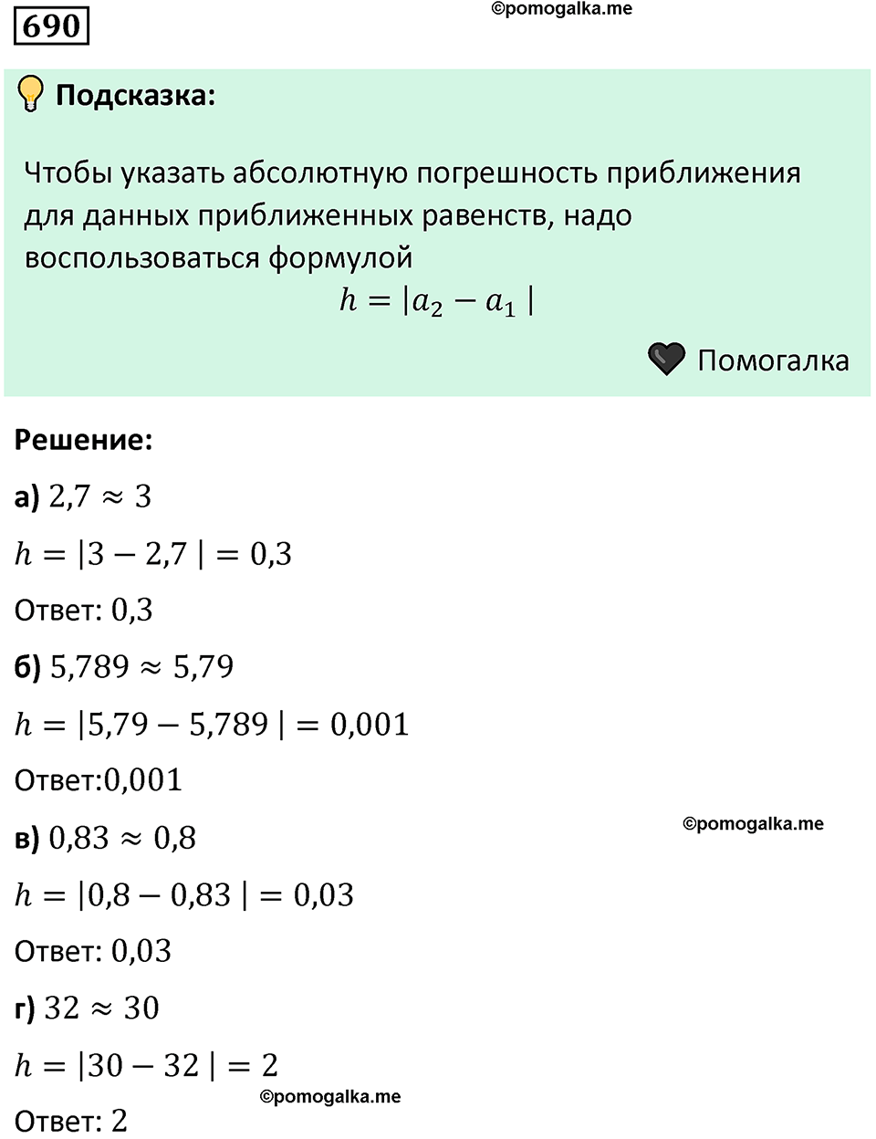 номер 690 алгебра 9 класс Никольский учебник 2024 год