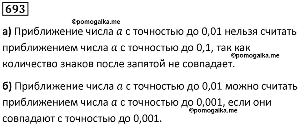 номер 693 алгебра 9 класс Никольский учебник 2024 год