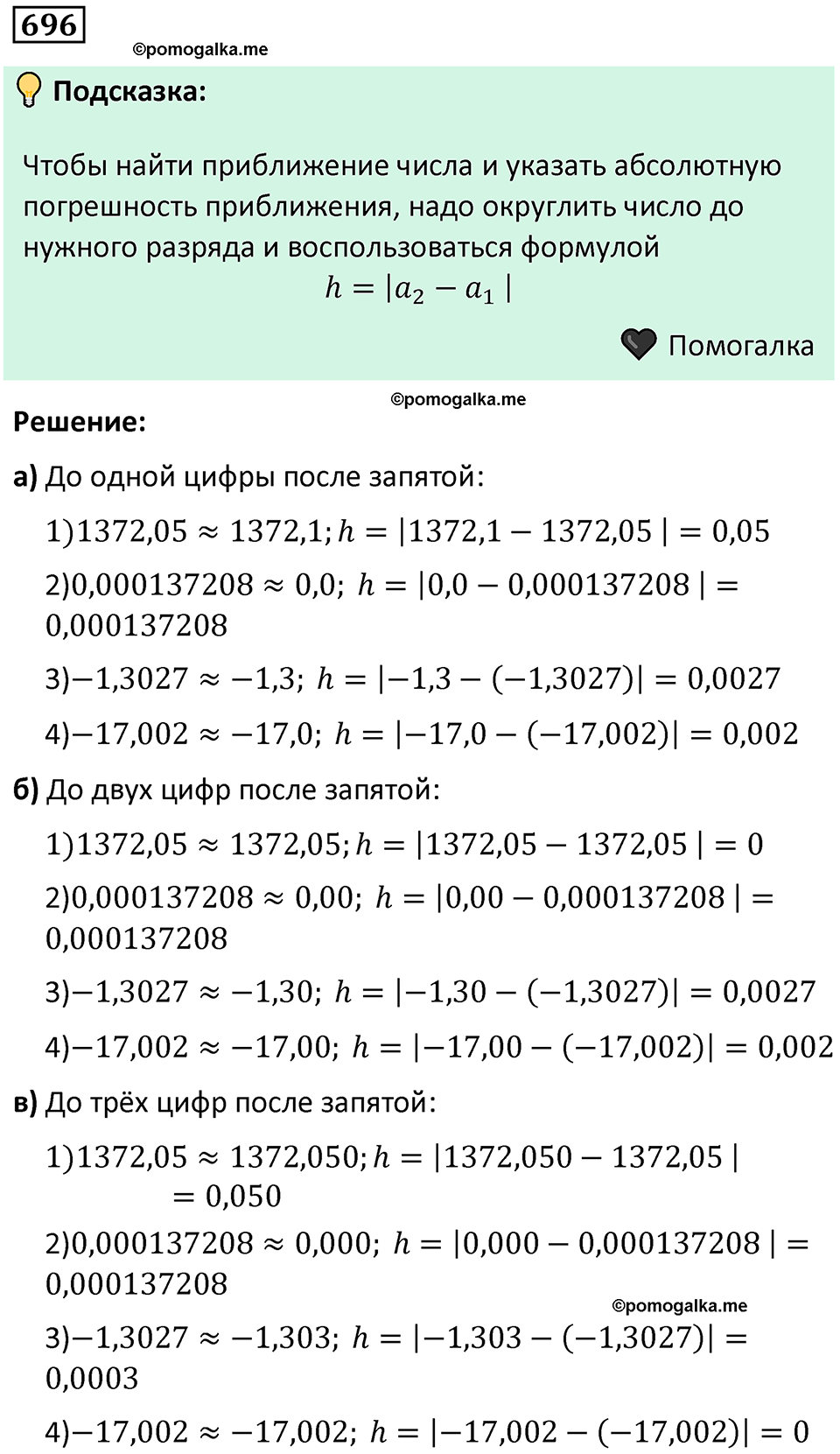 номер 696 алгебра 9 класс Никольский учебник 2024 год