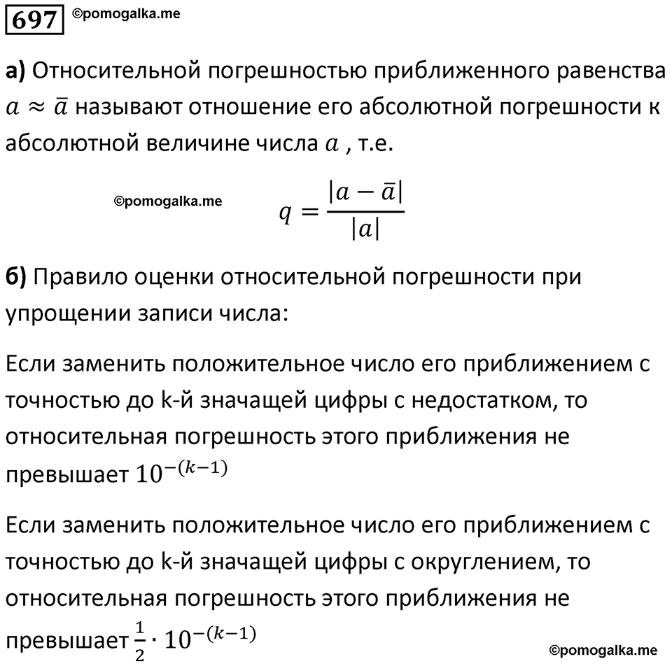 номер 697 алгебра 9 класс Никольский учебник 2024 год