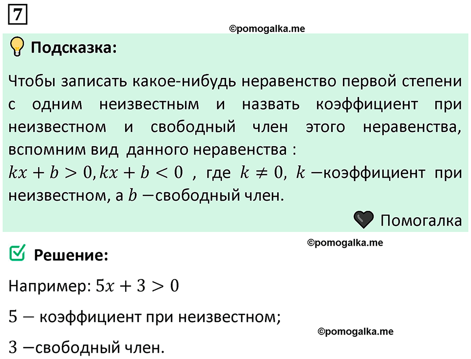 номер 7 алгебра 9 класс Никольский учебник 2024 год
