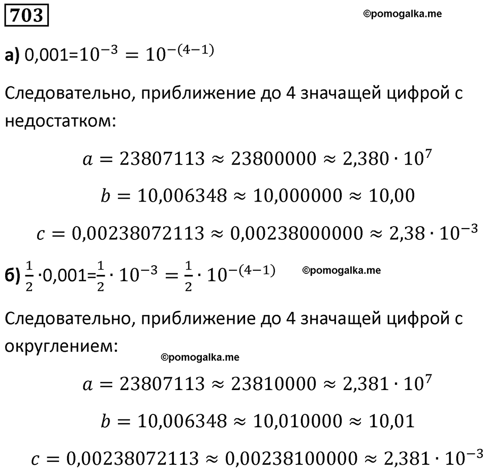 номер 703 алгебра 9 класс Никольский учебник 2024 год