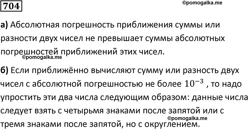номер 704 алгебра 9 класс Никольский учебник 2024 год