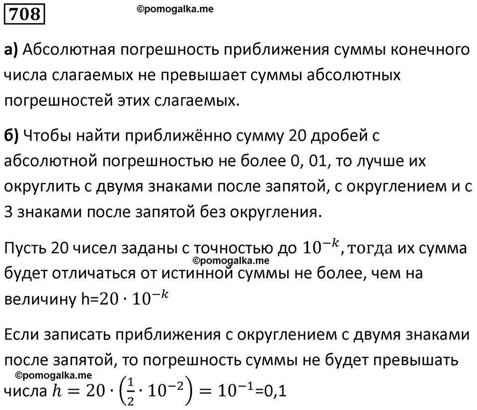 номер 708 алгебра 9 класс Никольский учебник 2024 год