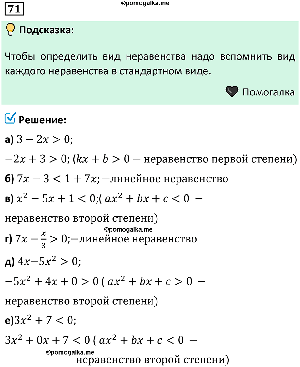номер 71 алгебра 9 класс Никольский учебник 2024 год