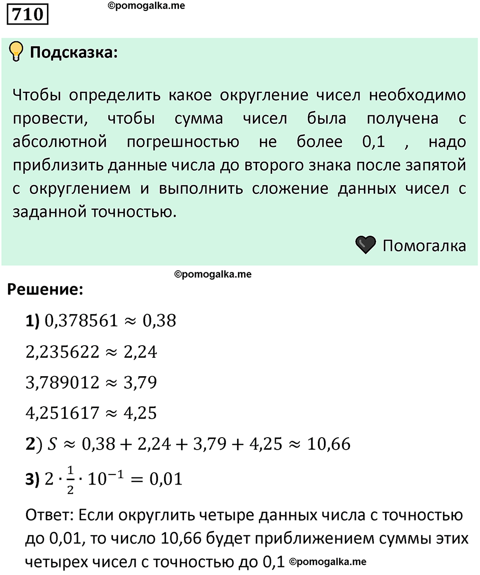 номер 710 алгебра 9 класс Никольский учебник 2024 год