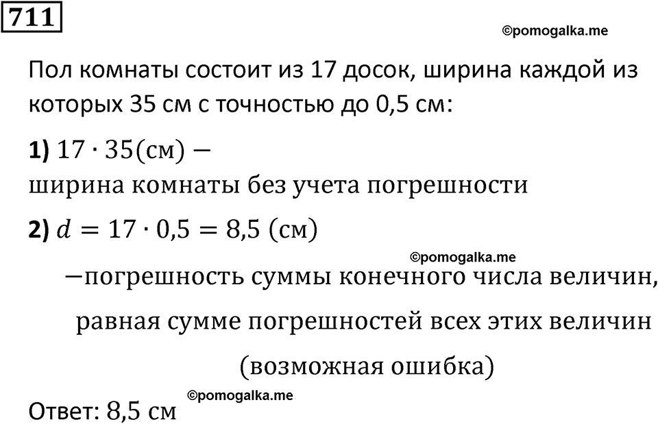 номер 711 алгебра 9 класс Никольский учебник 2024 год