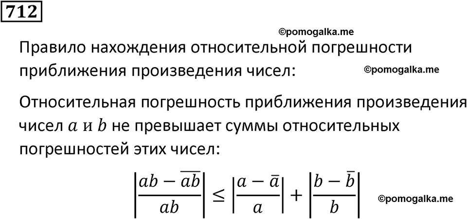 номер 712 алгебра 9 класс Никольский учебник 2024 год
