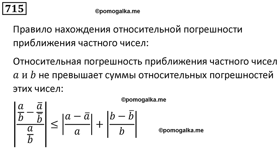номер 715 алгебра 9 класс Никольский учебник 2024 год