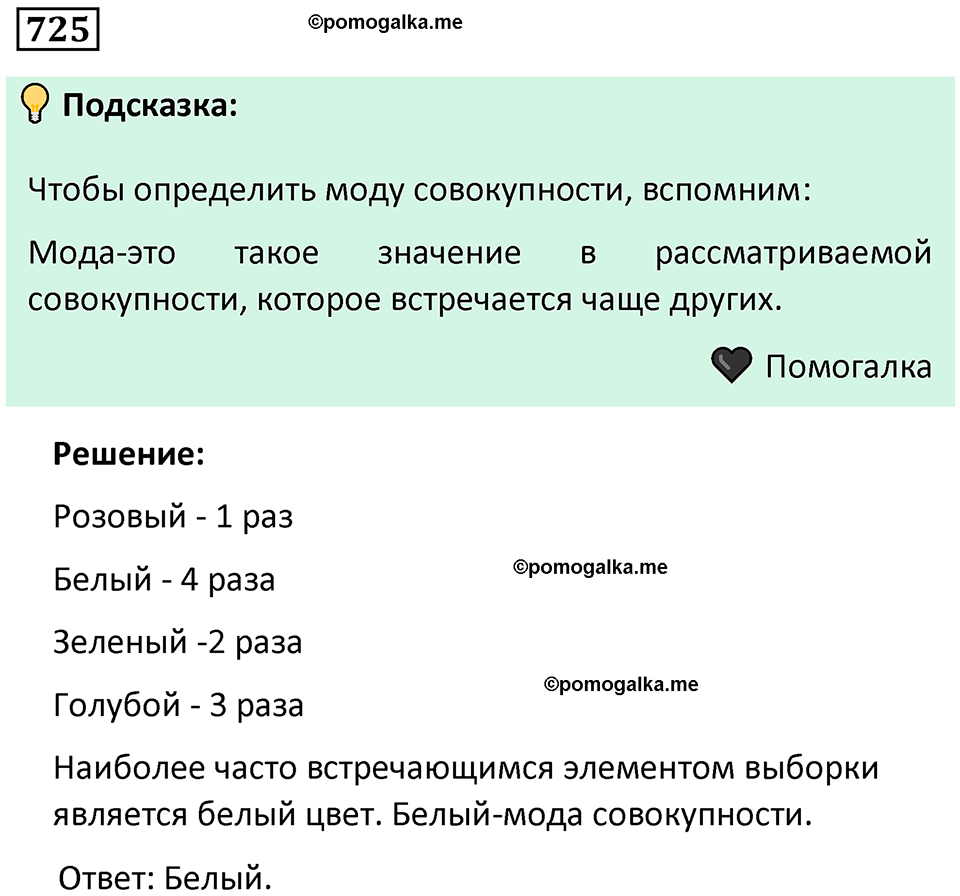 номер 725 алгебра 9 класс Никольский учебник 2024 год