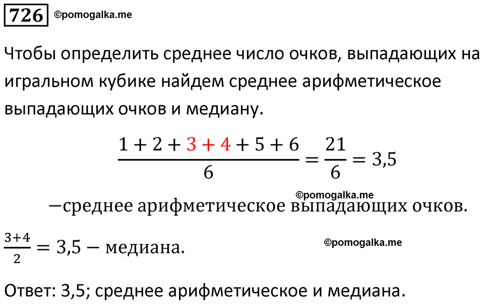 номер 726 алгебра 9 класс Никольский учебник 2024 год