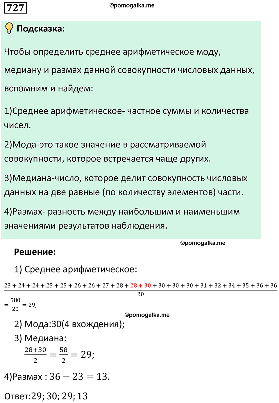 номер 727 алгебра 9 класс Никольский учебник 2024 год
