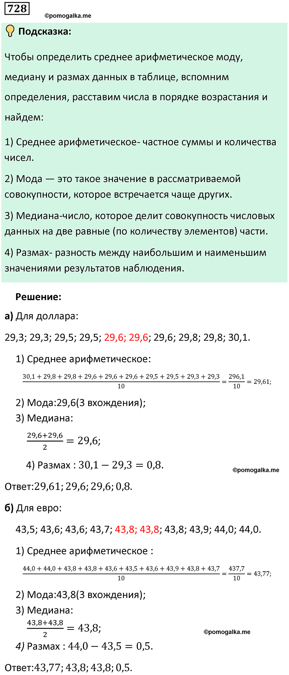 номер 728 алгебра 9 класс Никольский учебник 2024 год