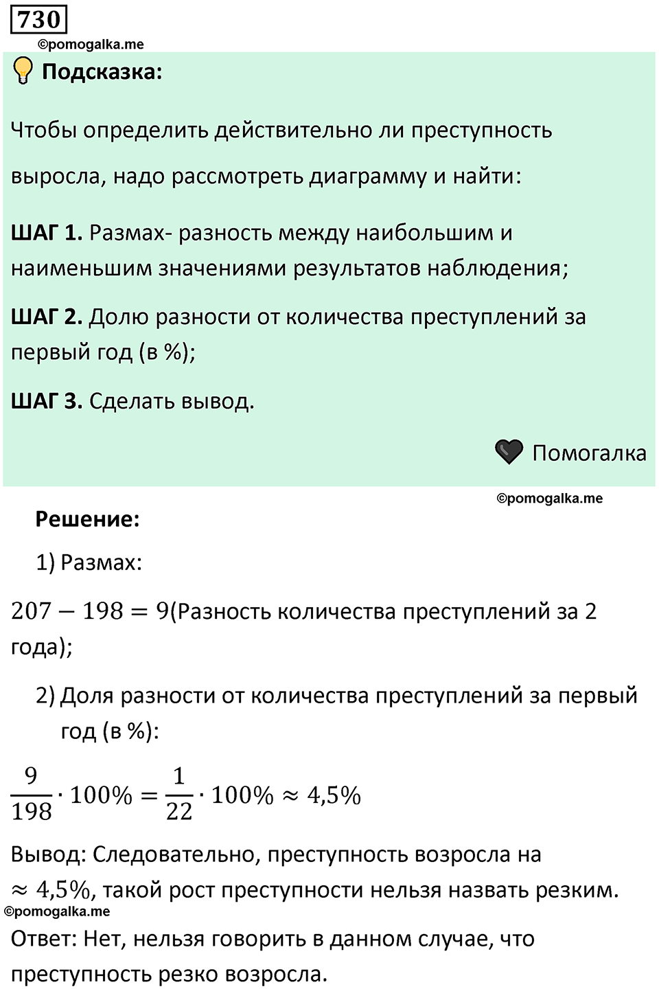номер 730 алгебра 9 класс Никольский учебник 2024 год