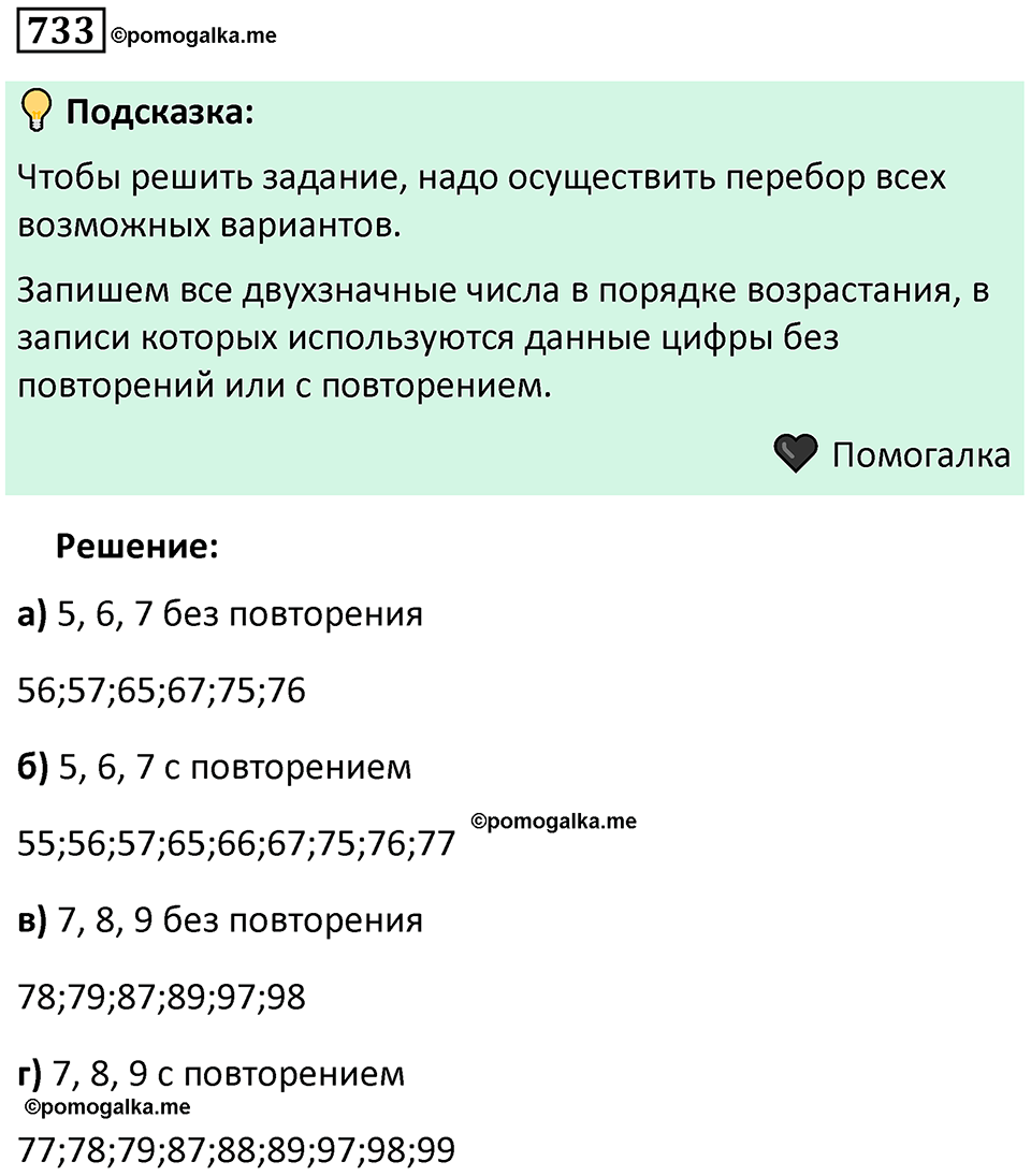 номер 733 алгебра 9 класс Никольский учебник 2024 год