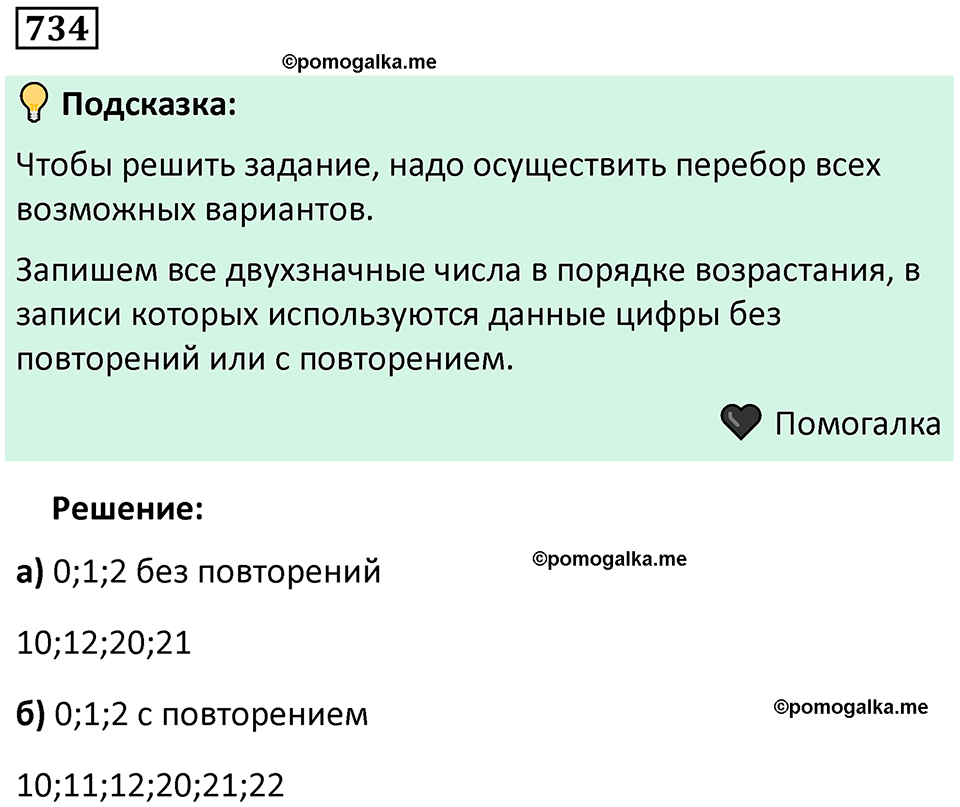 номер 734 алгебра 9 класс Никольский учебник 2024 год