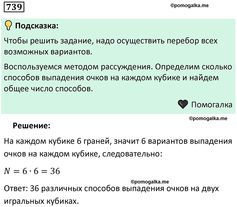номер 739 алгебра 9 класс Никольский учебник 2024 год