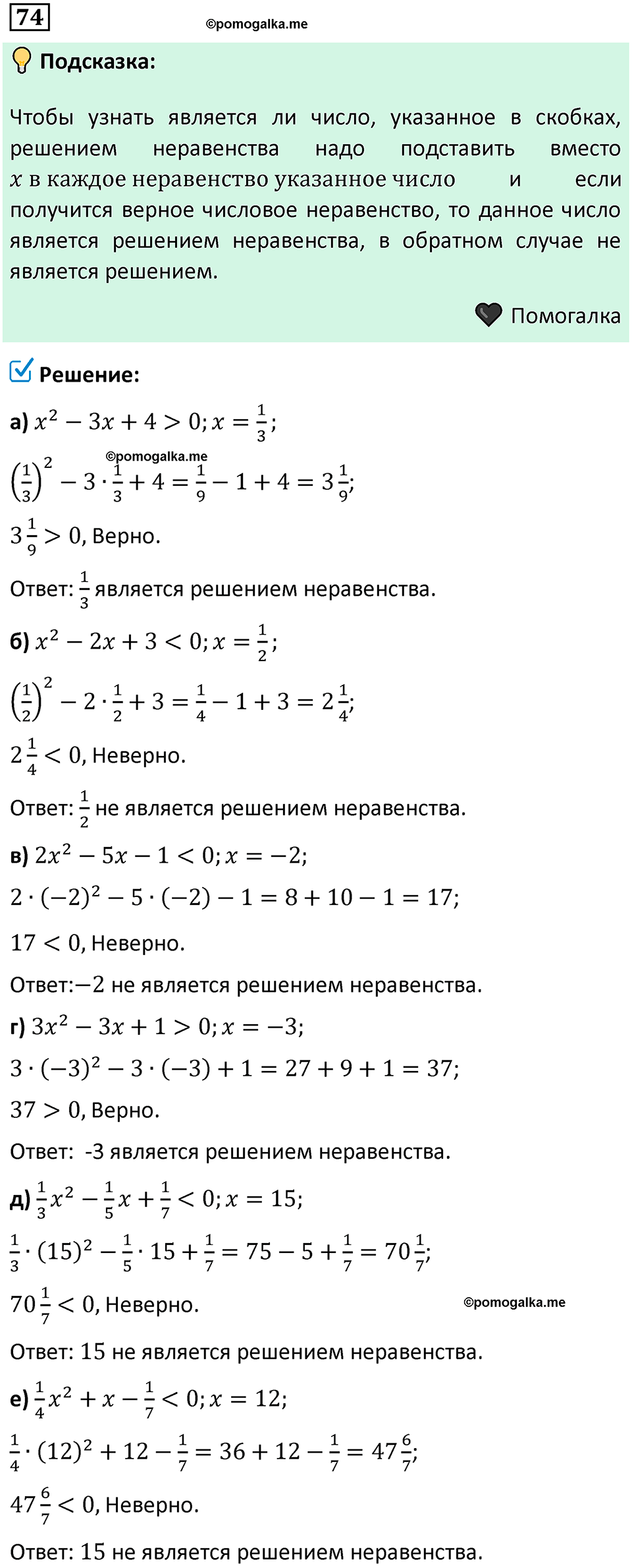 номер 74 алгебра 9 класс Никольский учебник 2024 год