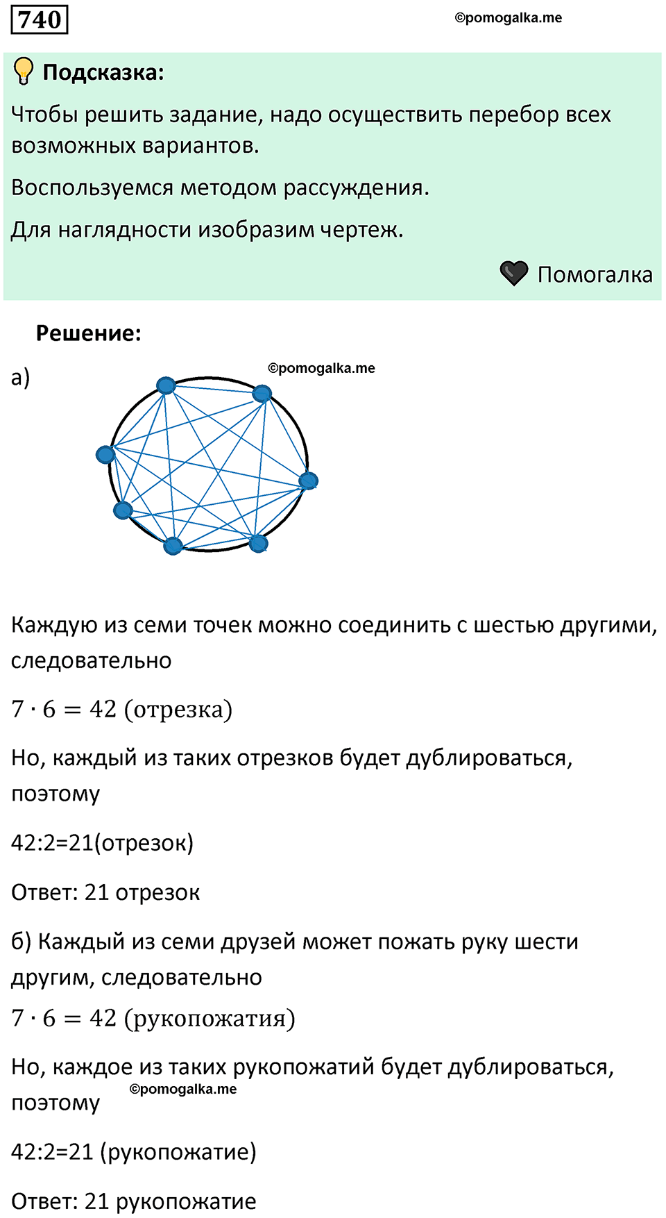 номер 740 алгебра 9 класс Никольский учебник 2024 год