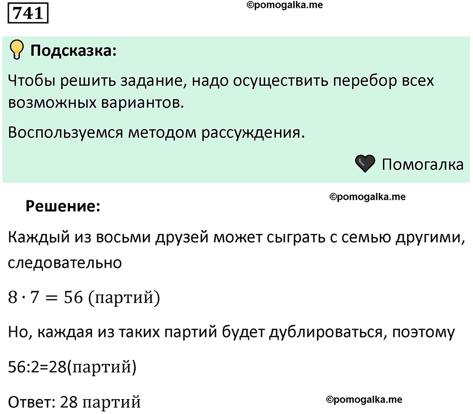 номер 741 алгебра 9 класс Никольский учебник 2024 год