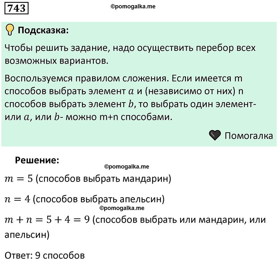 номер 743 алгебра 9 класс Никольский учебник 2024 год