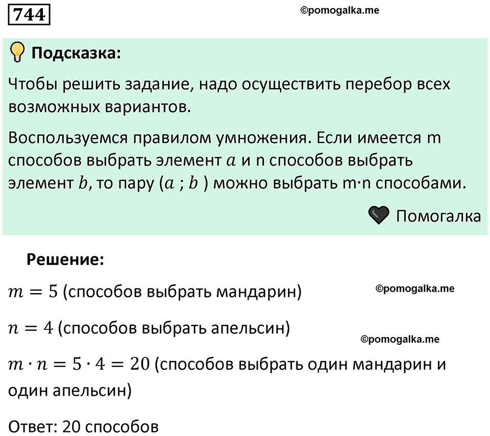 номер 744 алгебра 9 класс Никольский учебник 2024 год