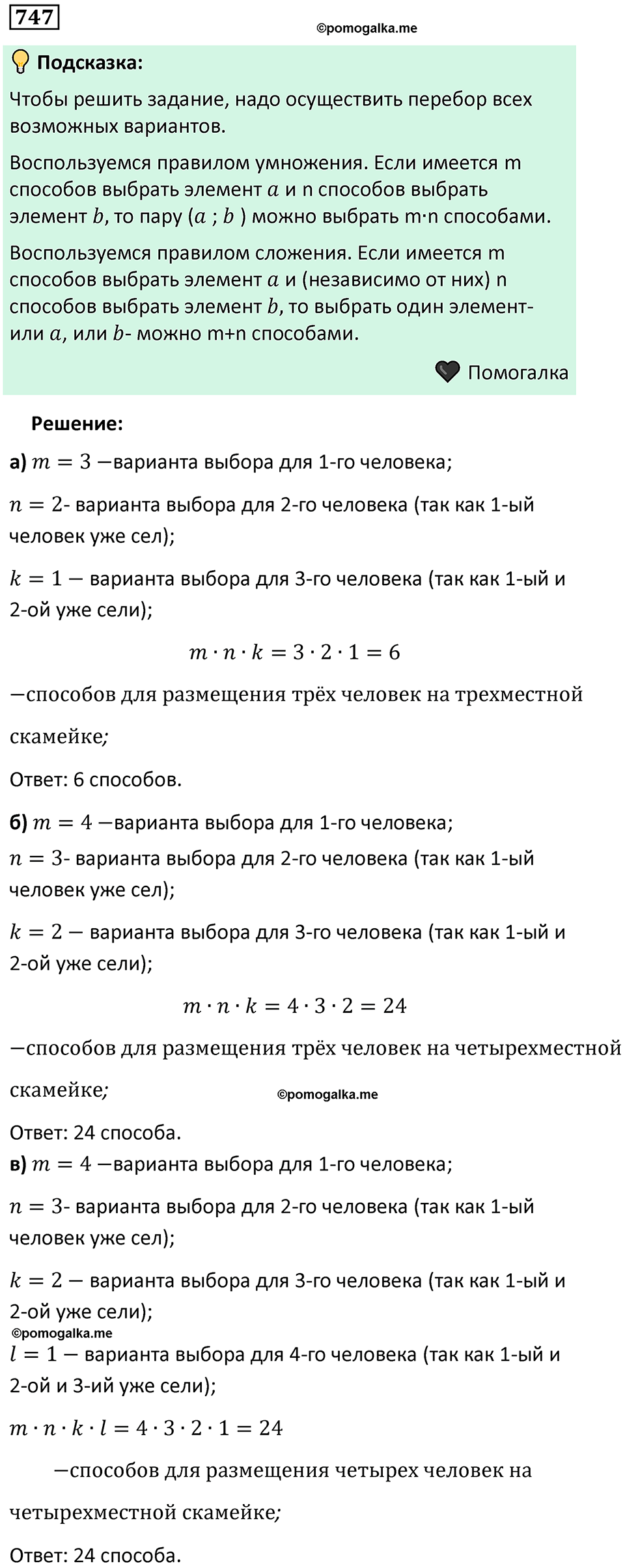 номер 747 алгебра 9 класс Никольский учебник 2024 год