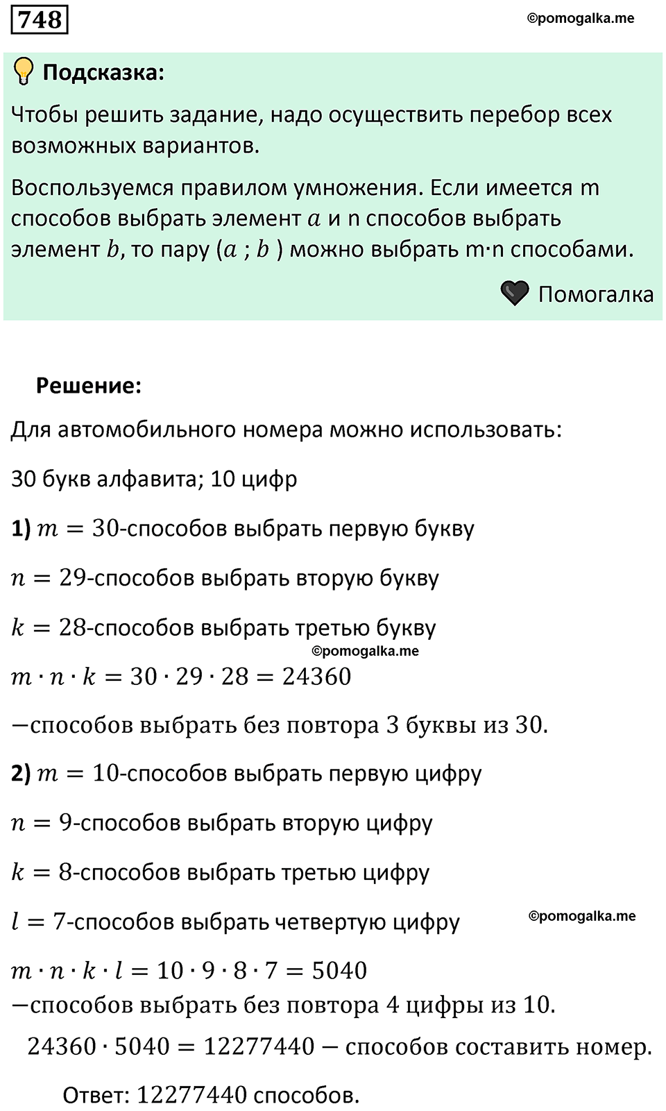 номер 748 алгебра 9 класс Никольский учебник 2024 год