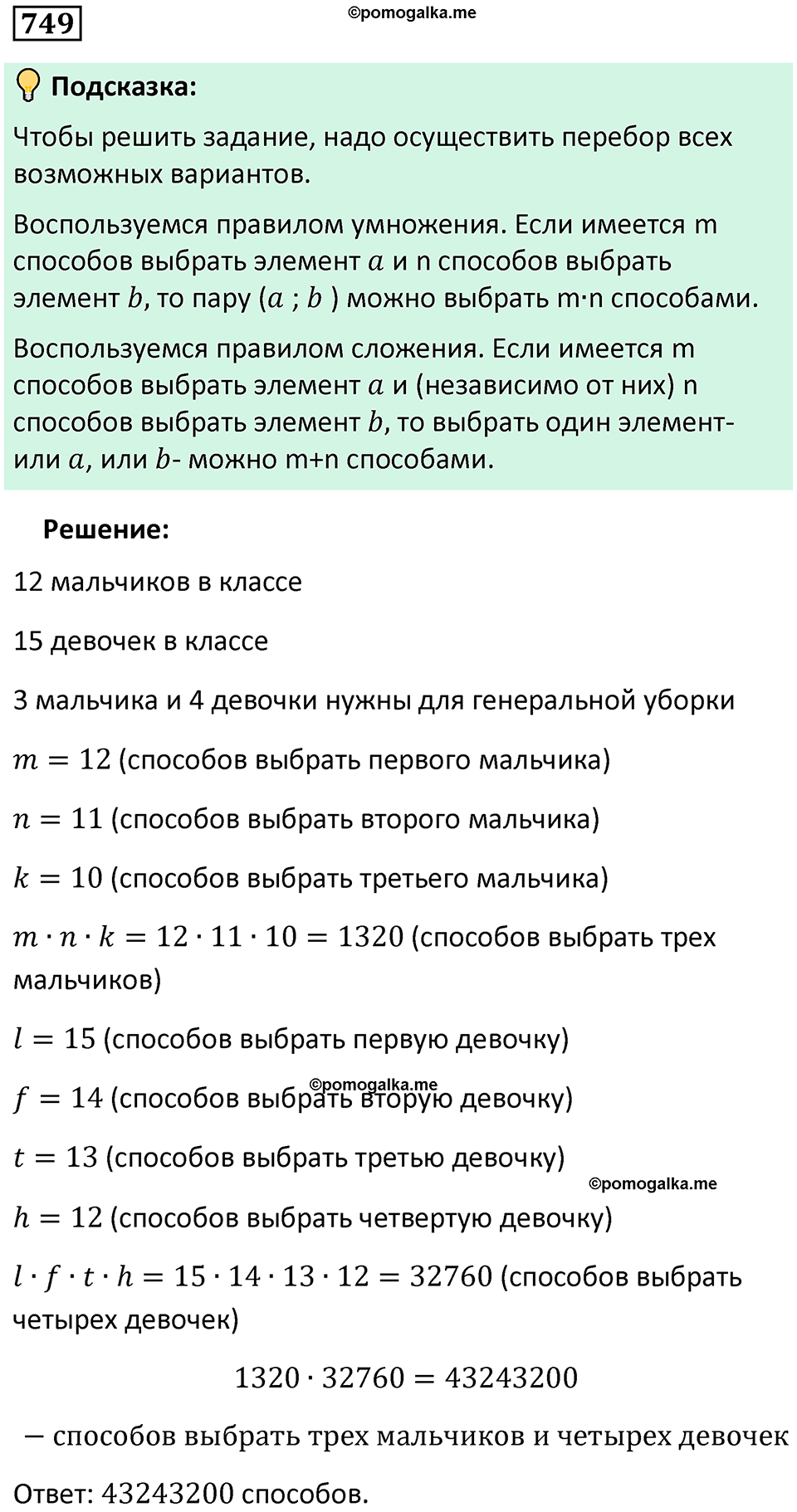 номер 749 алгебра 9 класс Никольский учебник 2024 год
