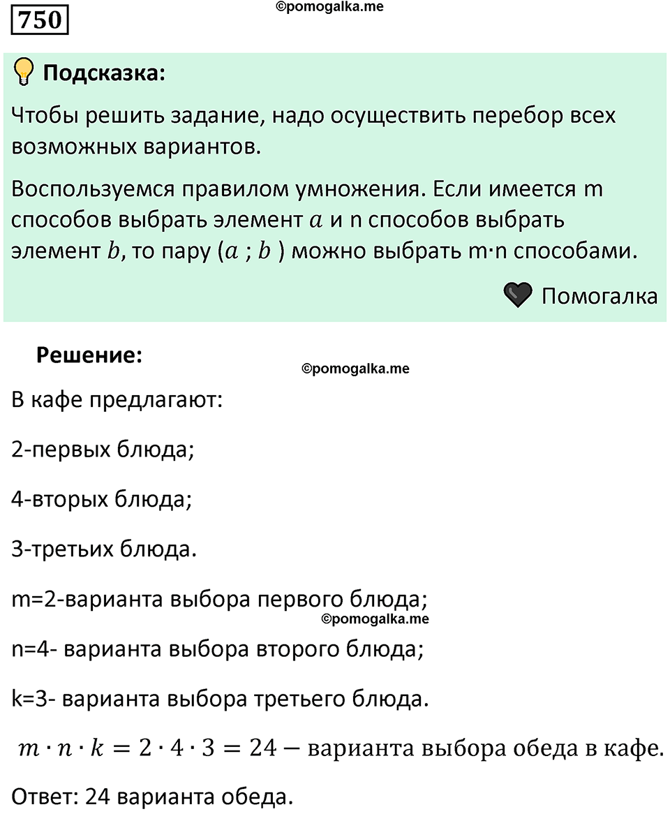 номер 750 алгебра 9 класс Никольский учебник 2024 год