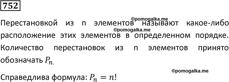 номер 752 алгебра 9 класс Никольский учебник 2024 год
