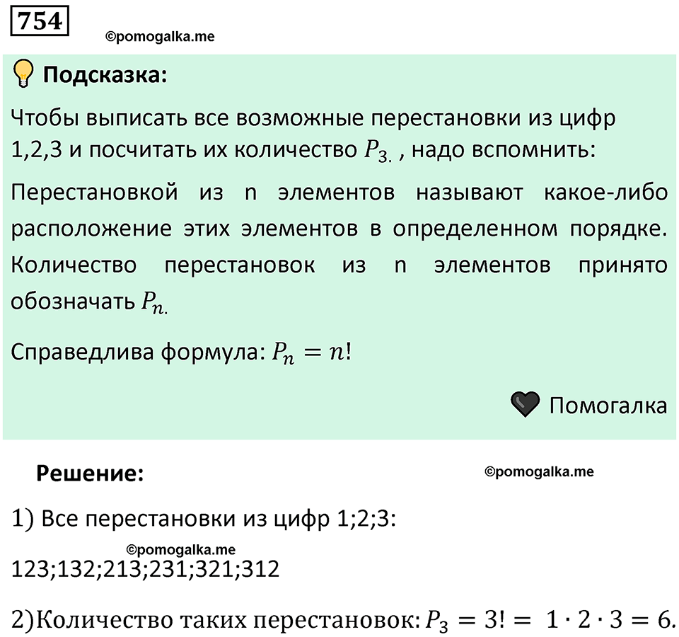 номер 754 алгебра 9 класс Никольский учебник 2024 год